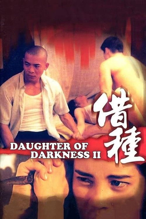 poster of [18＋] Daughter of Darkness 2 (1994) UNRATED Movie